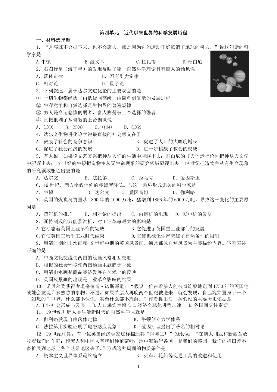 人教版高三历史必修三第四单元材料导读学案_第1页