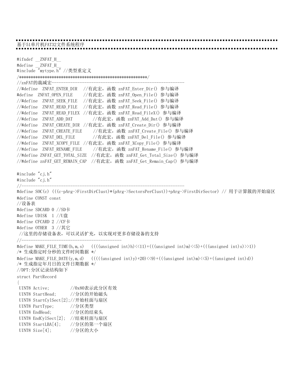 基于51單片機FAT32文件系統(tǒng)程序_第1頁