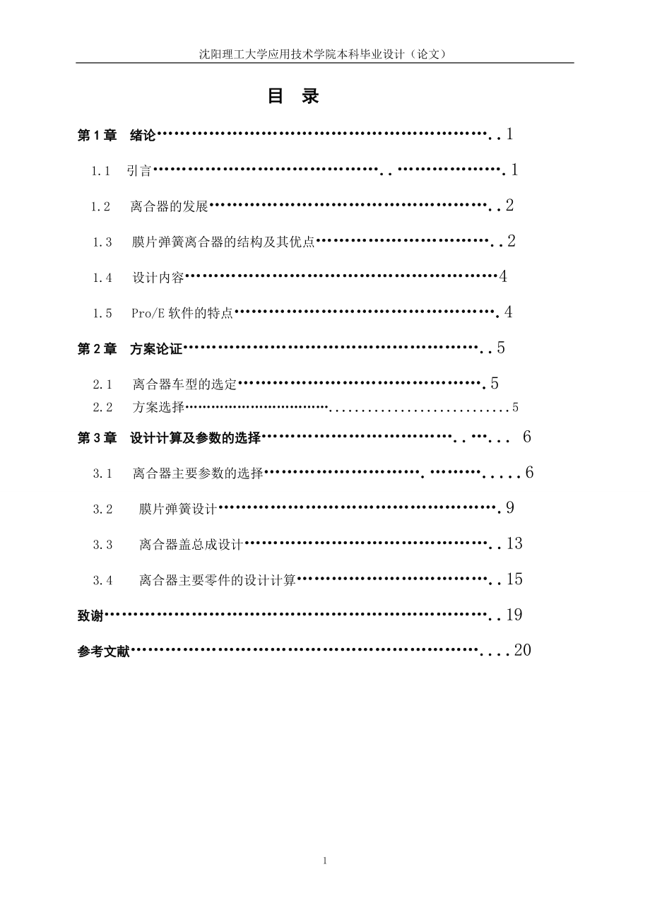 膜片彈簧離合器設(shè)計(jì)_第1頁