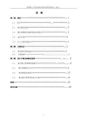 膜片彈簧離合器設(shè)計