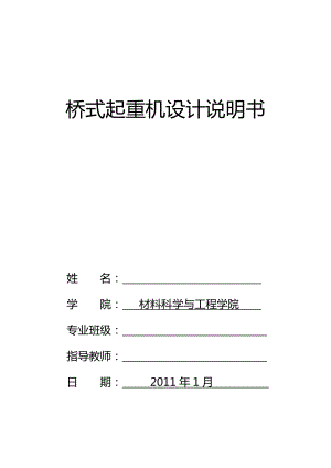 橋式起重機主梁設計論文