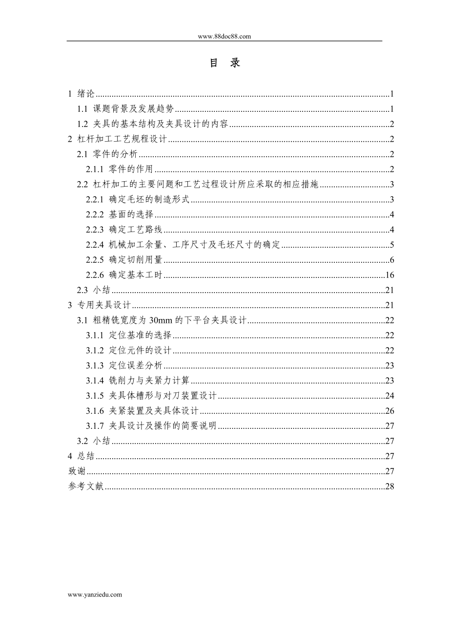 CA6140杠桿加工工藝及夾具設(shè)計_第1頁