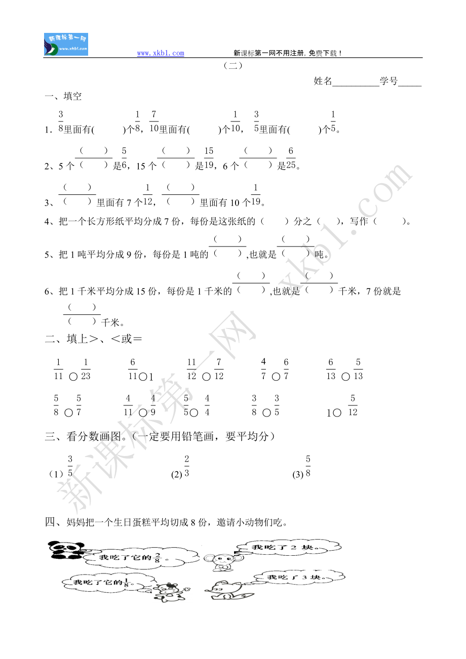 三年級數(shù)學(xué) 分?jǐn)?shù)的初步認(rèn)識練習(xí)題（二）_第1頁