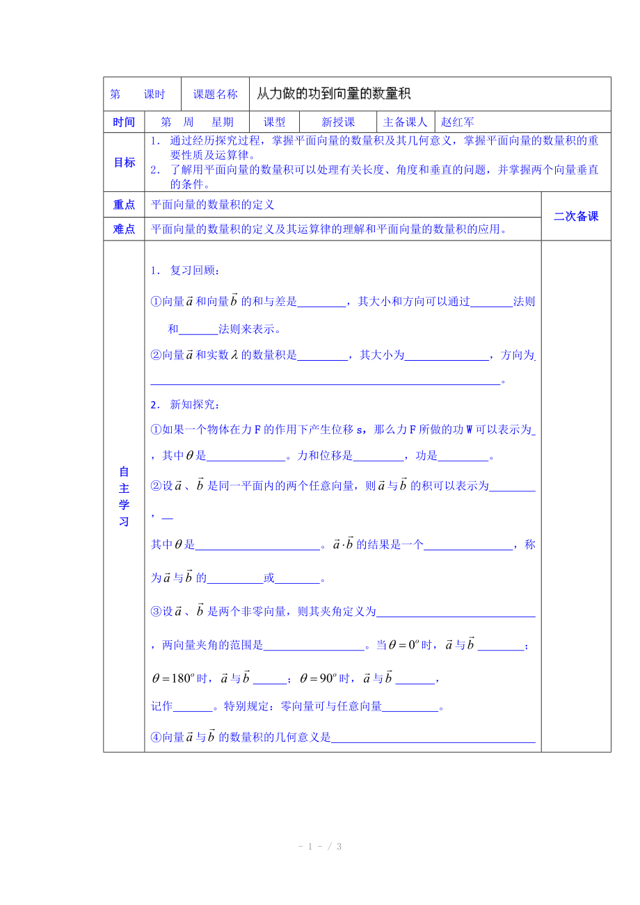 陜西省西安交大陽(yáng)光中學(xué)高中數(shù)學(xué)學(xué)案必修四《第二章 從力做的功到向量的數(shù)量積》_第1頁(yè)