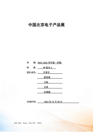 《會展策劃與管理》