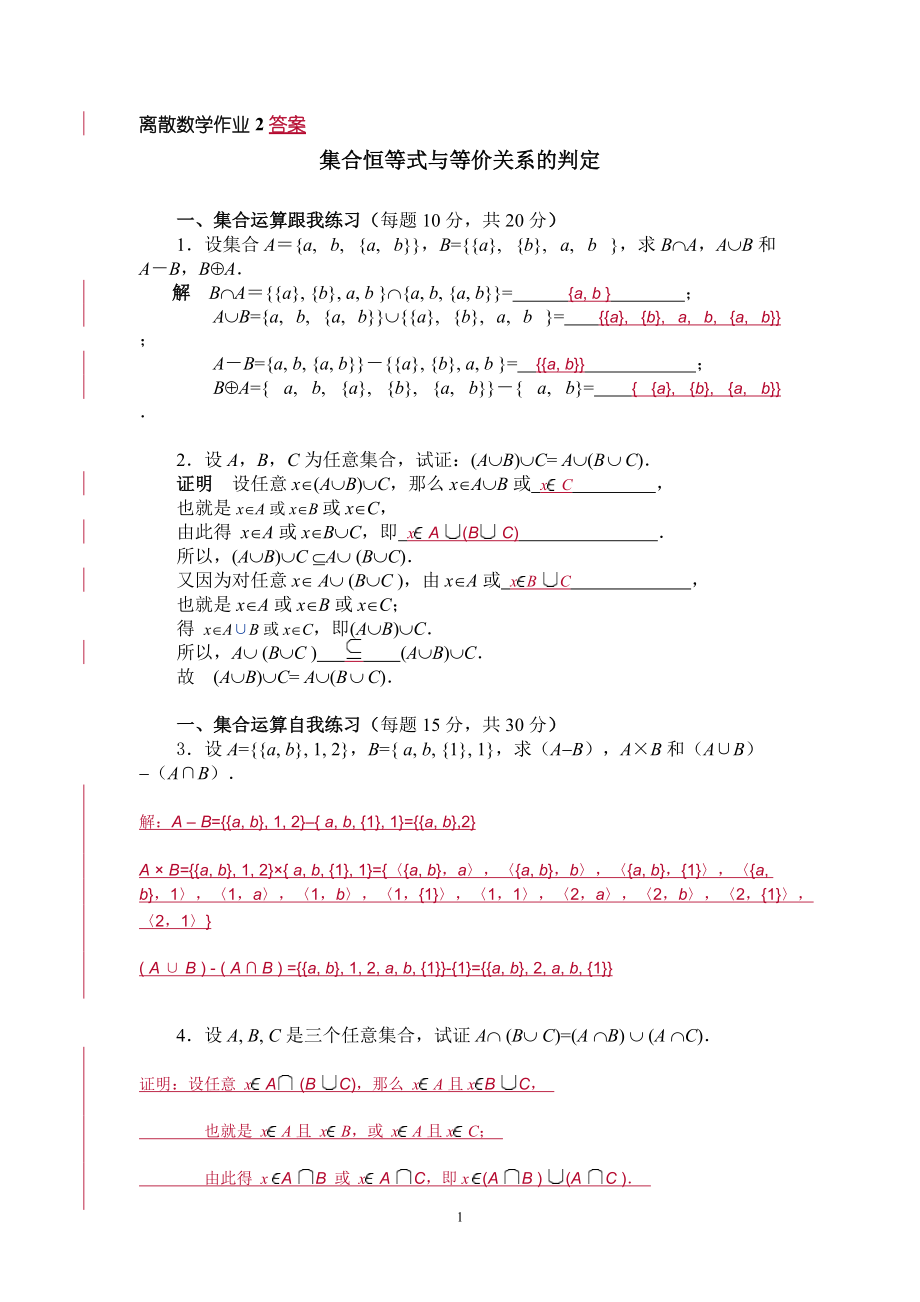 电大《离散数学》任务大2答案电大期末考试必备小抄_第1页