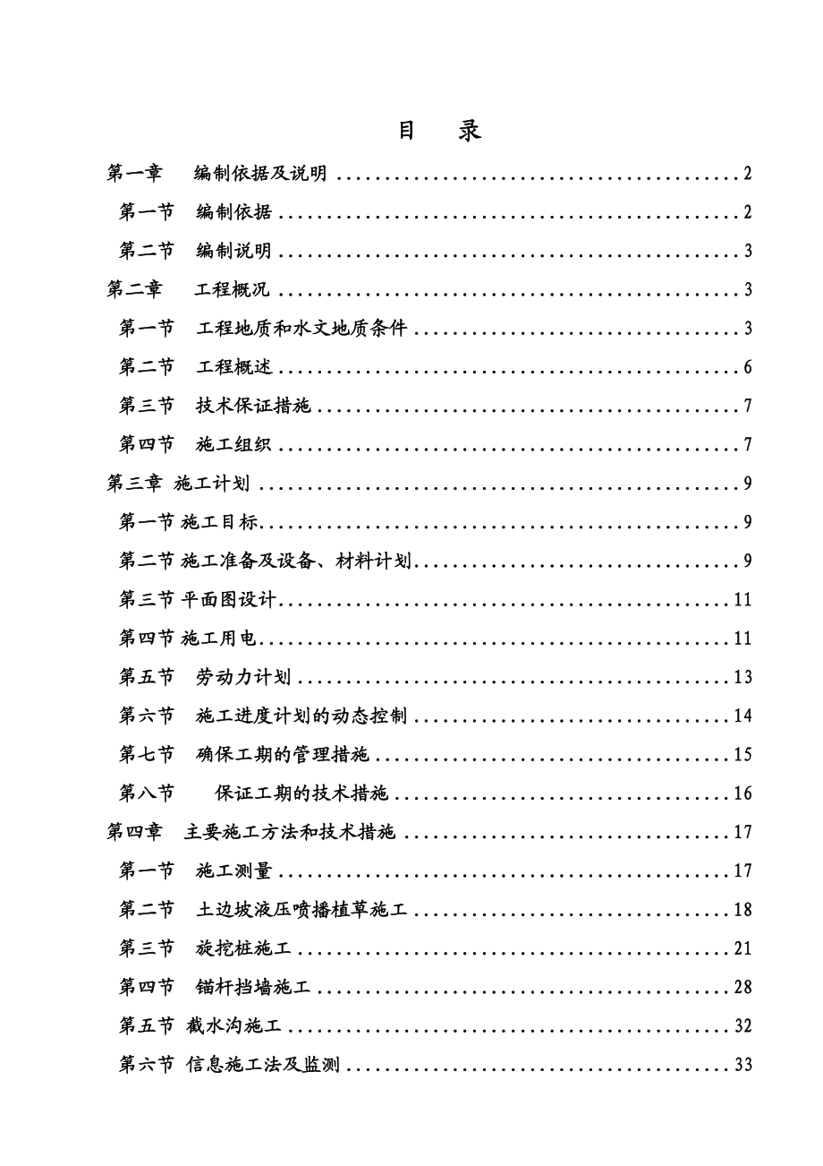 重庆某超高层商业综合体深基坑支护专项施工方案(附示意图)_第1页