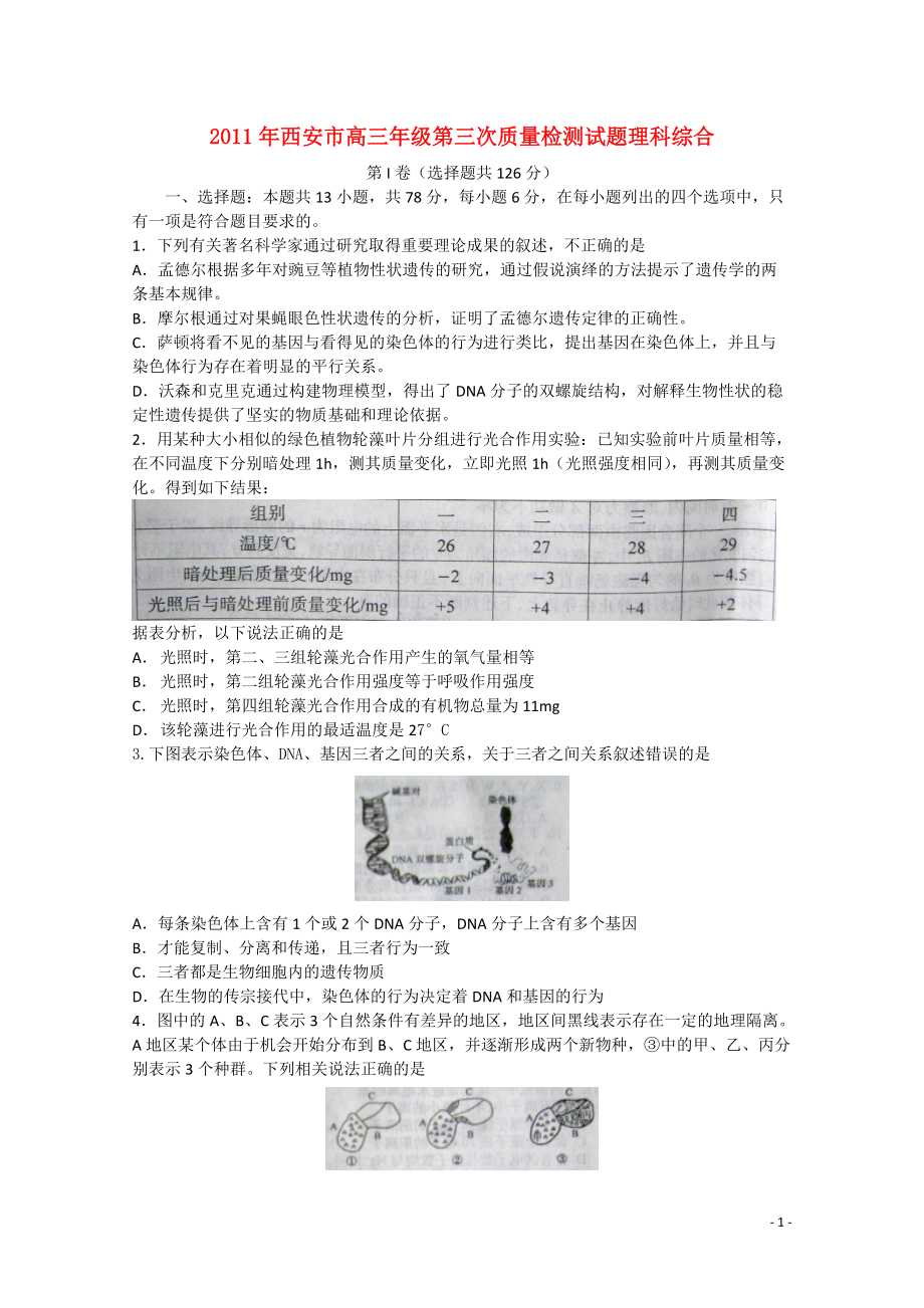 陕西省西安市高三理综第三次质量检测_第1页