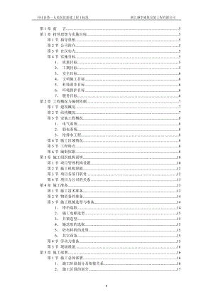 開化縣第一人民醫(yī)院新建工程施工組織設(shè)計(jì)