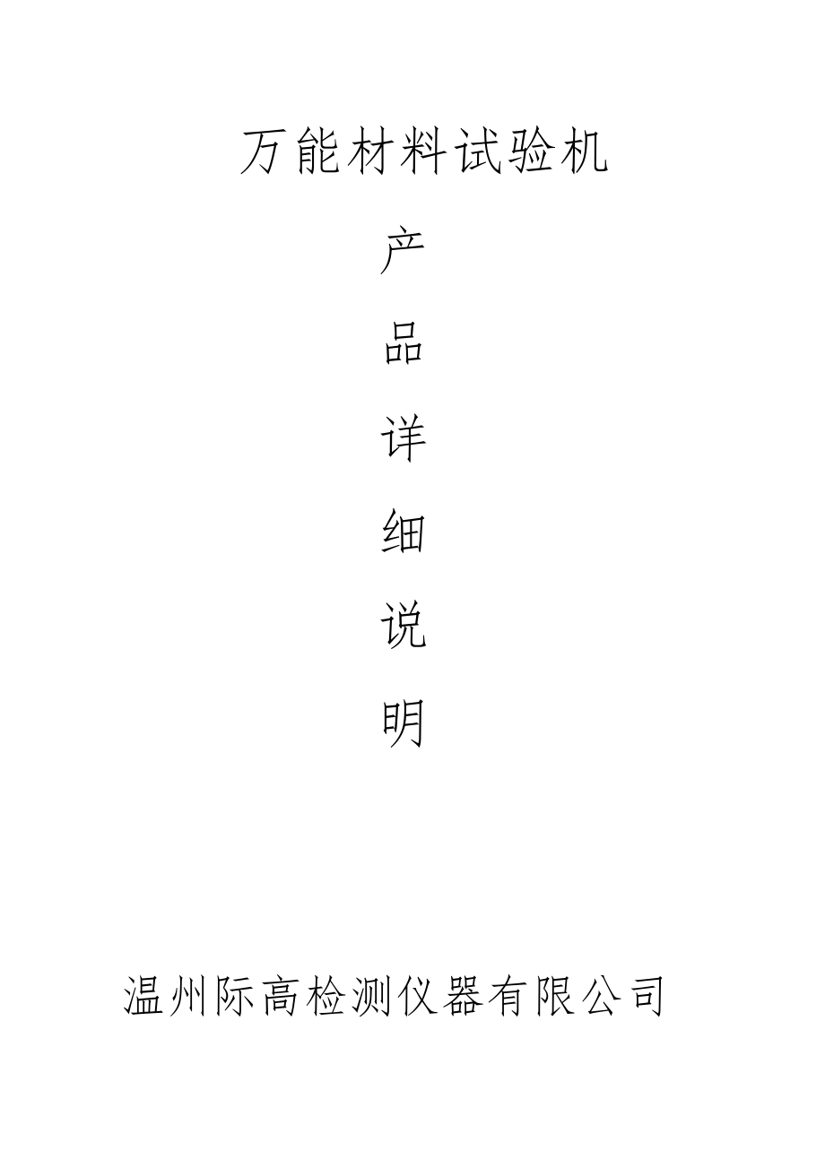 萬能材料試驗(yàn)機(jī)符合標(biāo)準(zhǔn)_第1頁