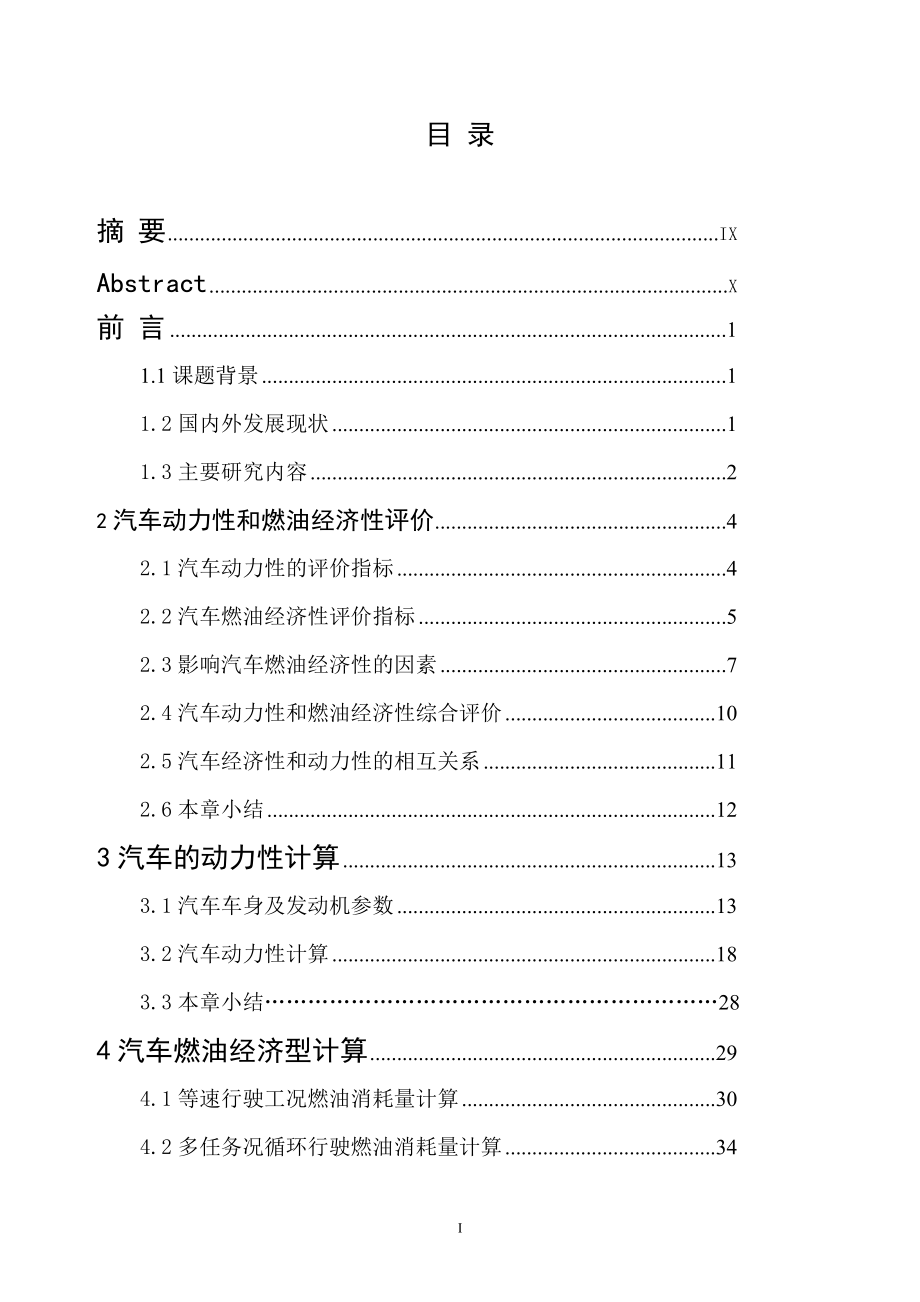 手動(dòng)變速箱畢業(yè)設(shè)計(jì)_第1頁