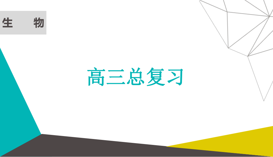 2019版高考生物微一輪全國通用版：微課培優(yōu)動物激素功能的實(shí)驗(yàn)探究_第1頁