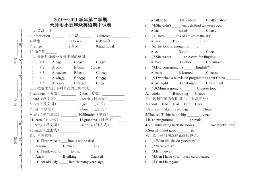 【小學 五年級英語】外研版五年級下英語期中試卷 共（2頁）_第1頁