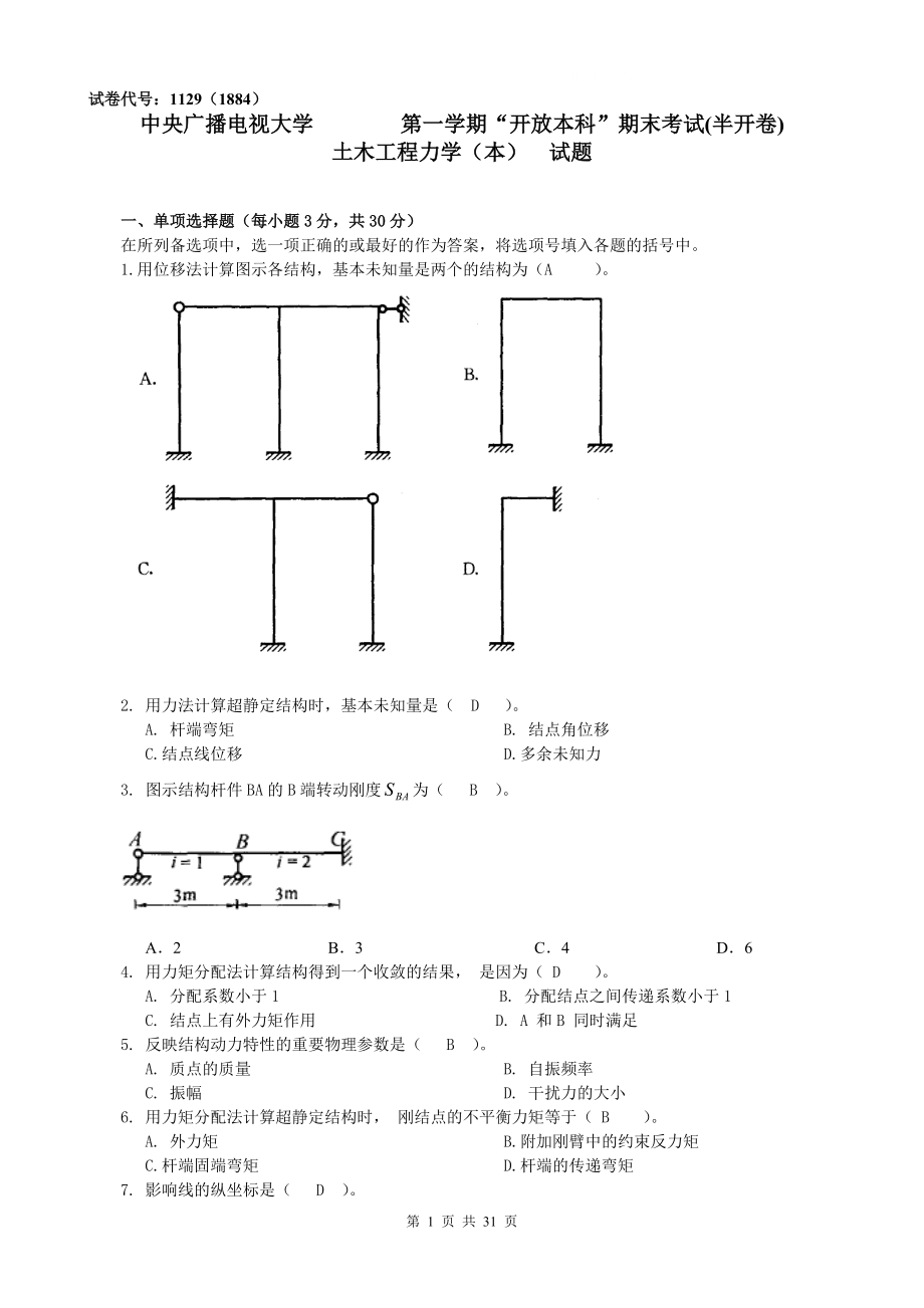 電大 試題與答案 土木工程力學(xué)(本)小抄_第1頁(yè)