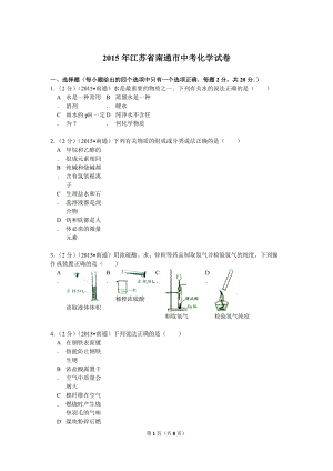 江蘇省南通市中考化學(xué)試卷