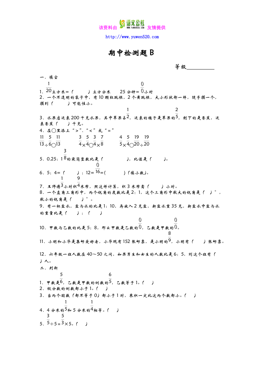 【青岛版（六年制）】六年级数学上册期中测试卷（B）及答案_第1页