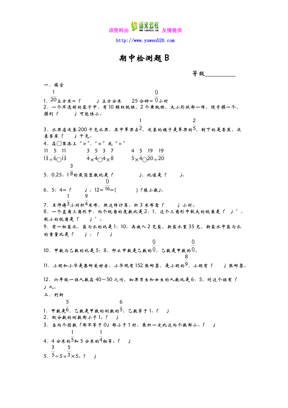 【青島版（六年制）】六年級(jí)數(shù)學(xué)上冊(cè)期中測(cè)試卷（B）及答案_第1頁(yè)