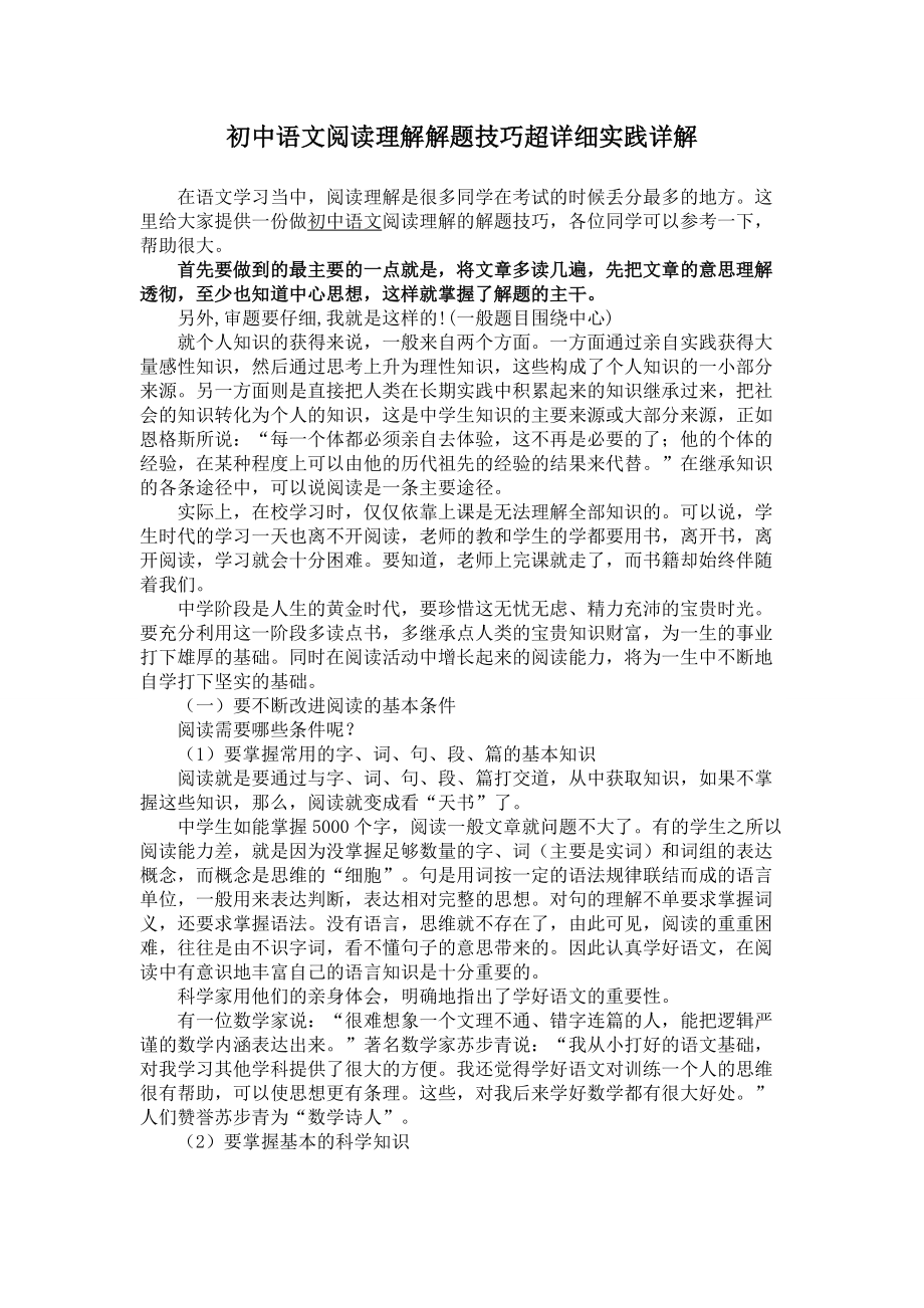 初中语文阅读理解解题技巧超详细实践详解_第1页