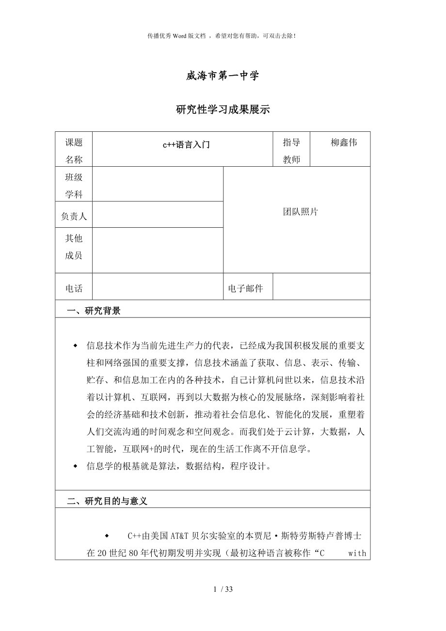 研究性学习成果展示信息学