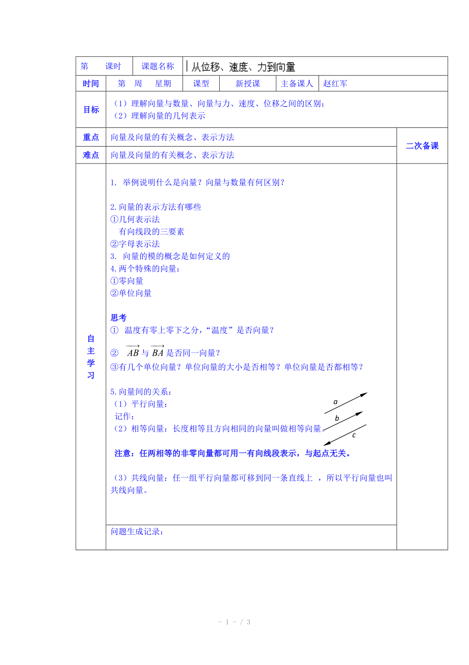 陜西省西安交大陽(yáng)光中學(xué)高中數(shù)學(xué)學(xué)案必修四《第二章 從位移、速度、力到向量》_第1頁(yè)