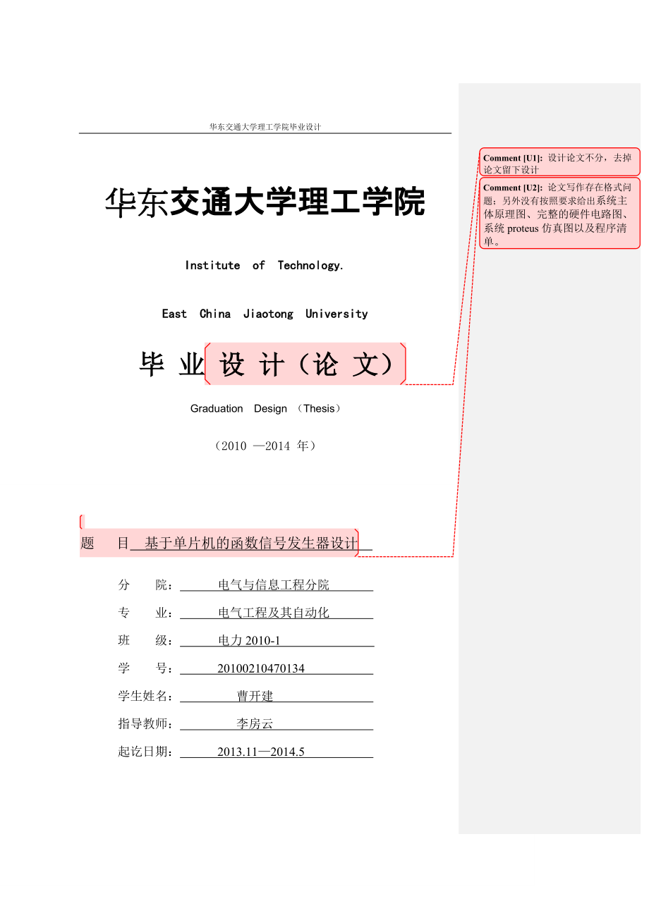 基于单片机的函数信号发生器设计毕业设计1_第1页