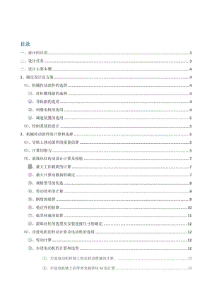 XY工作臺課程設(shè)計