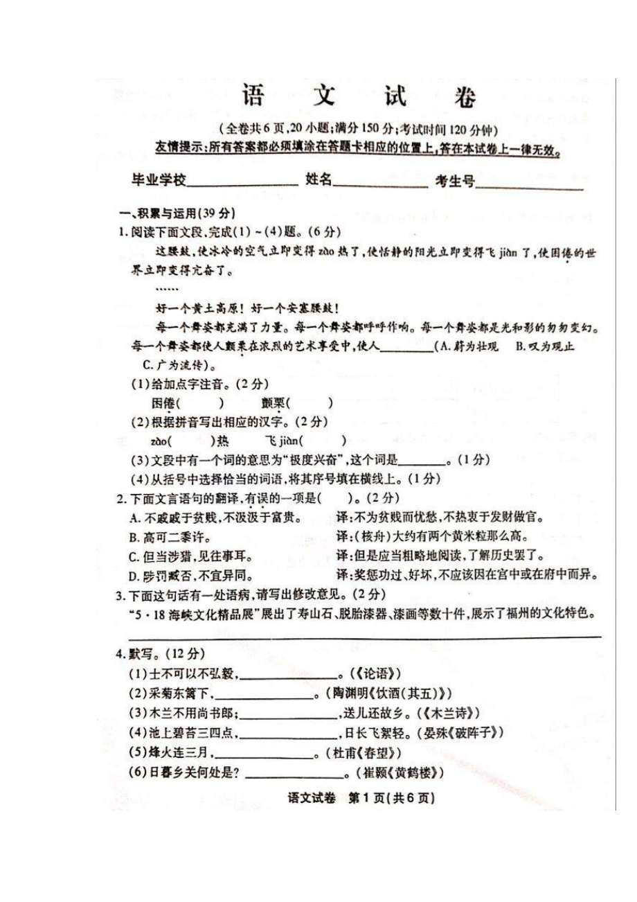 福建省福州市中考语文真题及答案1_第1页