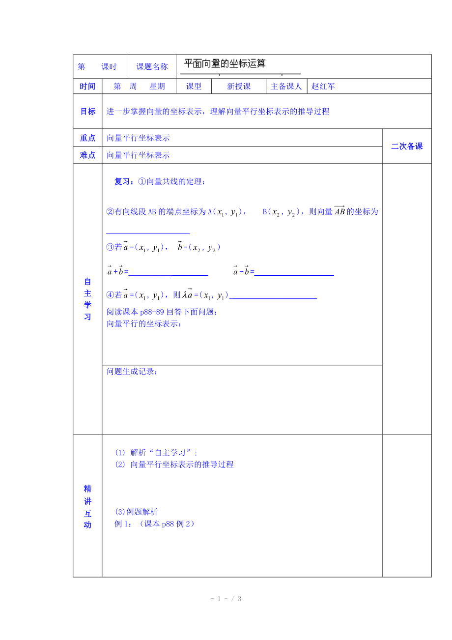 陜西省西安交大陽光中學高中數(shù)學學案必修四《第二章 平面向量的坐標運算》_第1頁