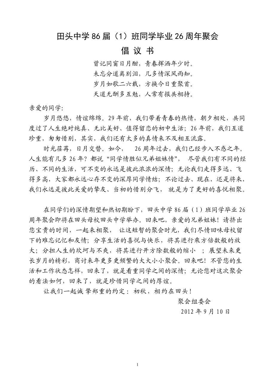 同学聚会活动倡议书_第1页