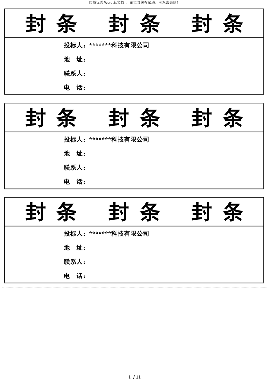 标书封条样式汇总