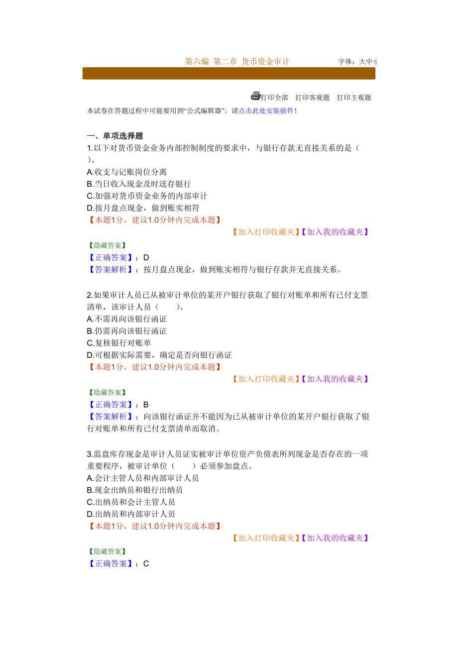 农村信用社考试专用培训资料 货币资金审计考试资料_第1页