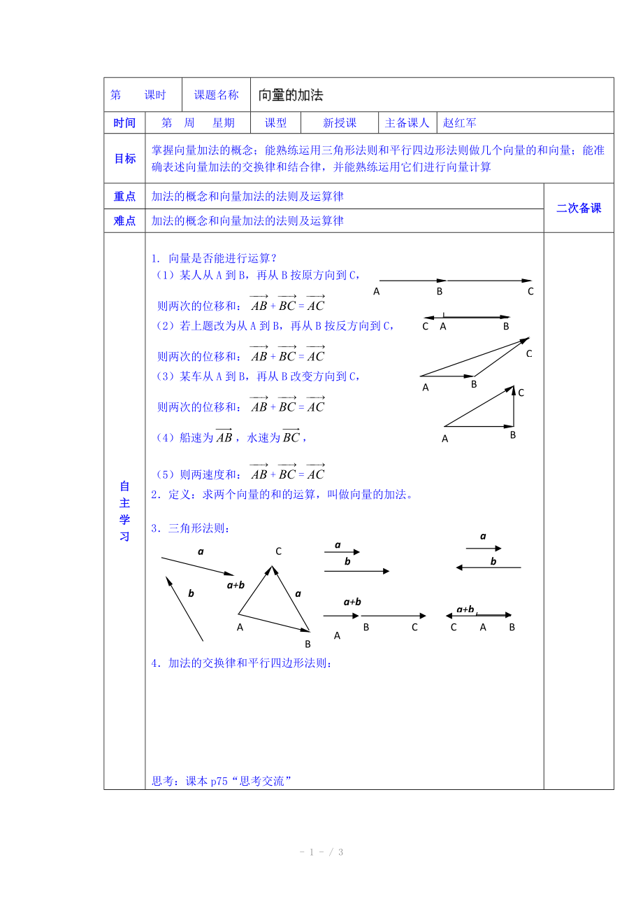 陜西省西安交大陽(yáng)光中學(xué)高中數(shù)學(xué)學(xué)案必修四《第二章 向量的加法》_第1頁(yè)