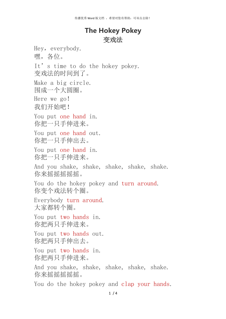 The Hokey Pokey Shake 歌词中英文翻译_第1页