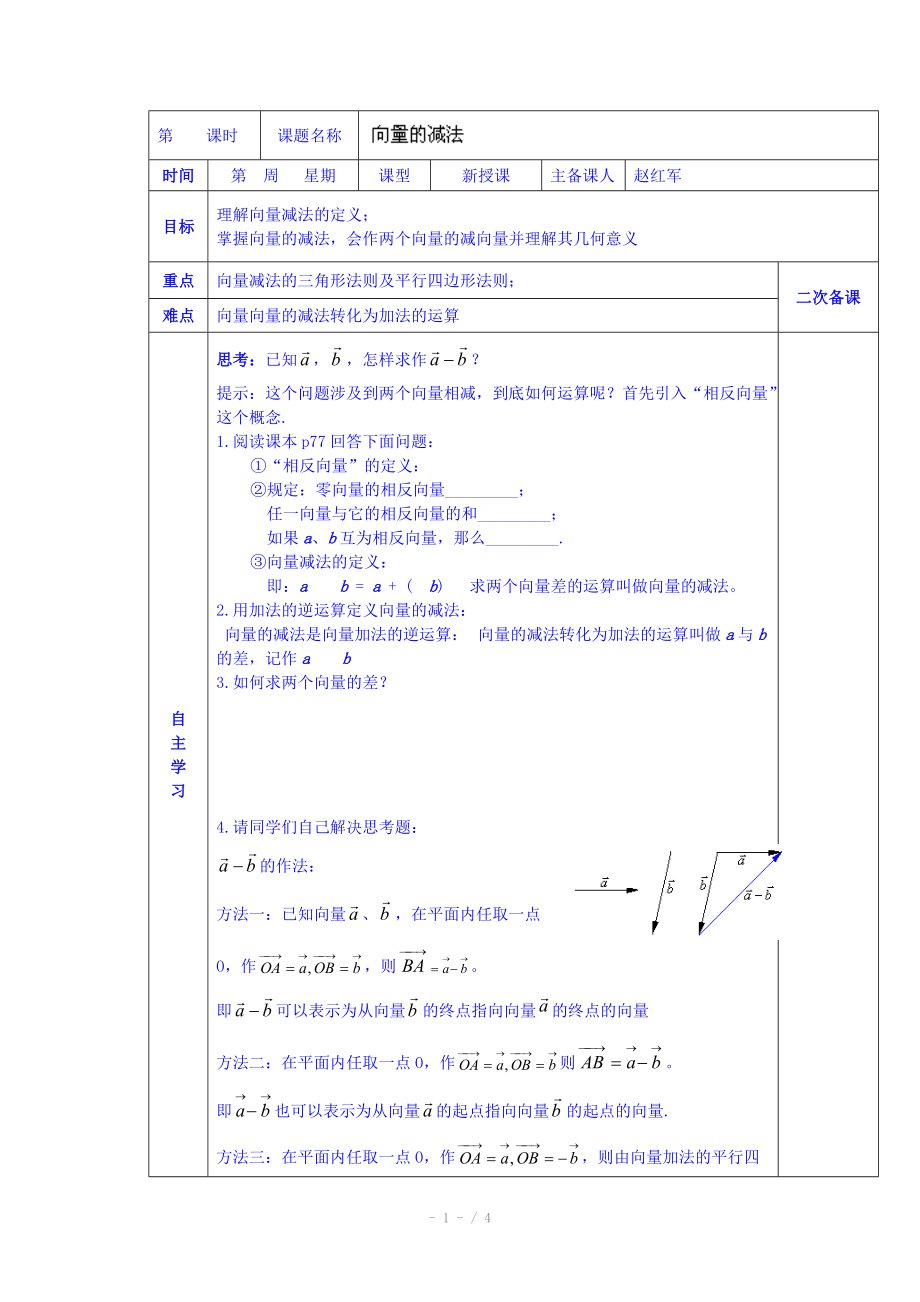 陜西省西安交大陽光中學(xué)高中數(shù)學(xué)學(xué)案必修四《第二章 向量的減法》_第1頁