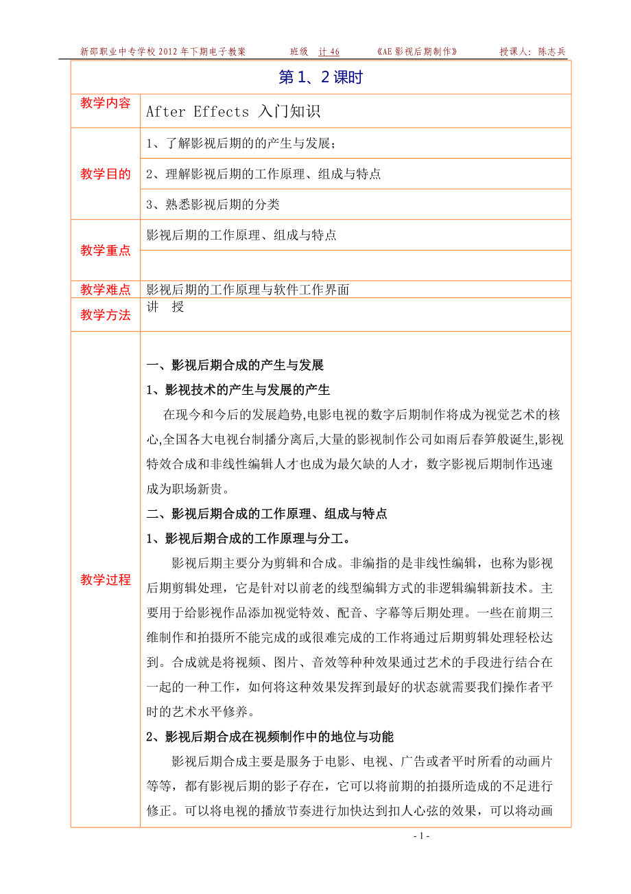 [其它课程]ae电子教案156课时_第1页