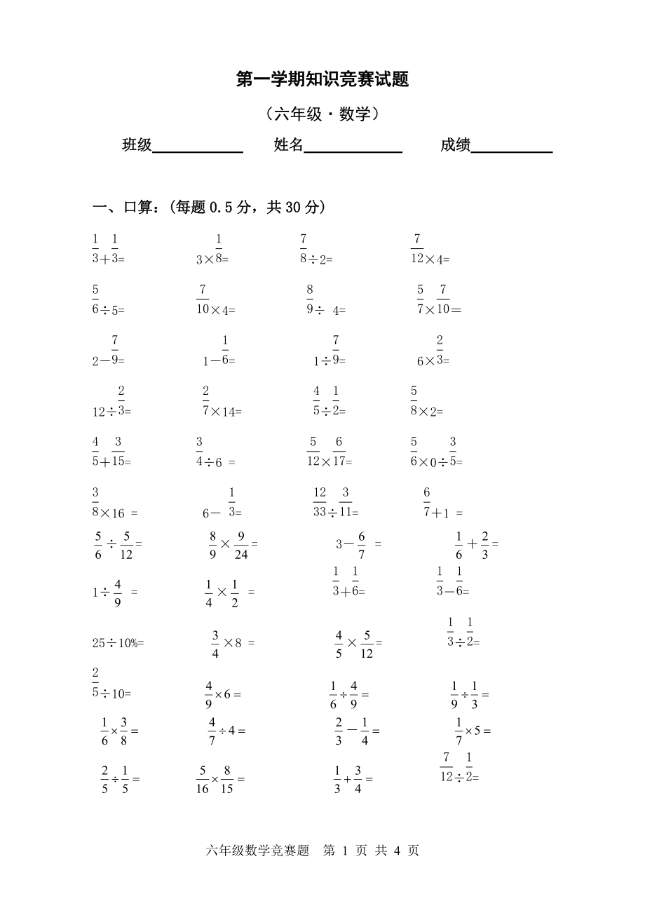 小学六年级上册数学计算比赛试题_第1页