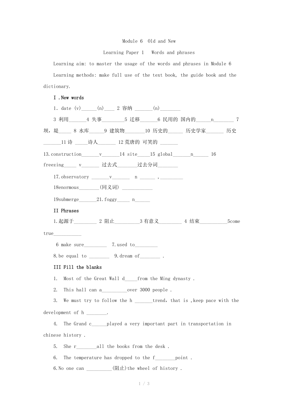 高一英語學案：Module 6 Old and New Learning Paper 1 Words and phrases（外研必修3）_第1頁