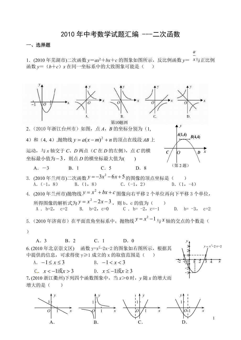 中考数学试题汇编二次函数_第1页