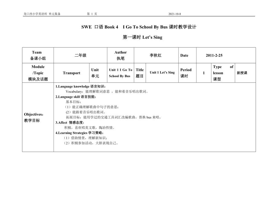 swe 口语book 4 i go to schoolbus课时教学设计_第1页