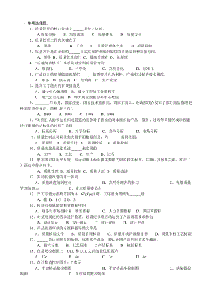 質量管理自考重點復習題復習資料