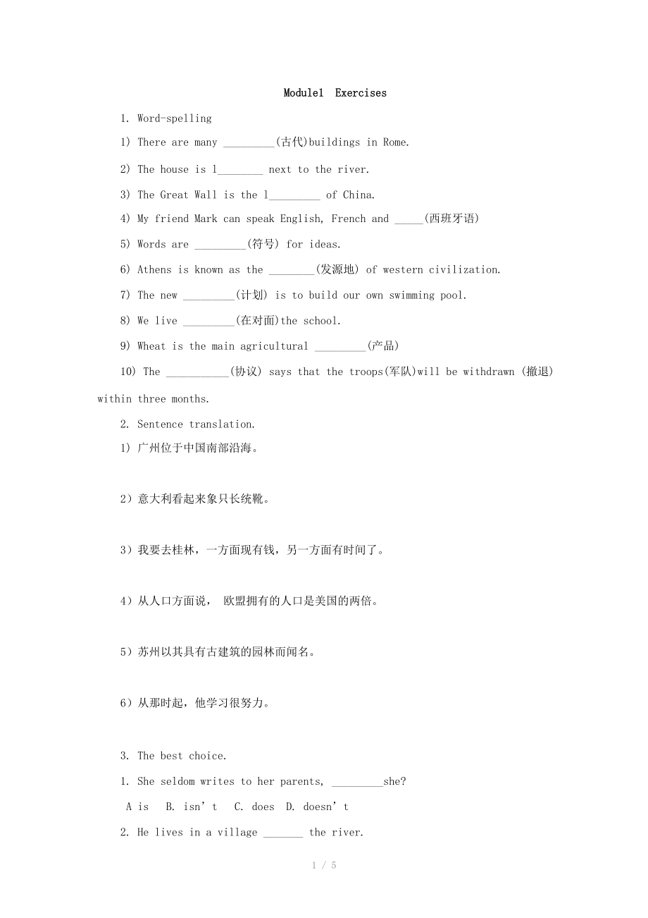 高一英語學案：Module 1 Exercises（外研必修3）_第1頁