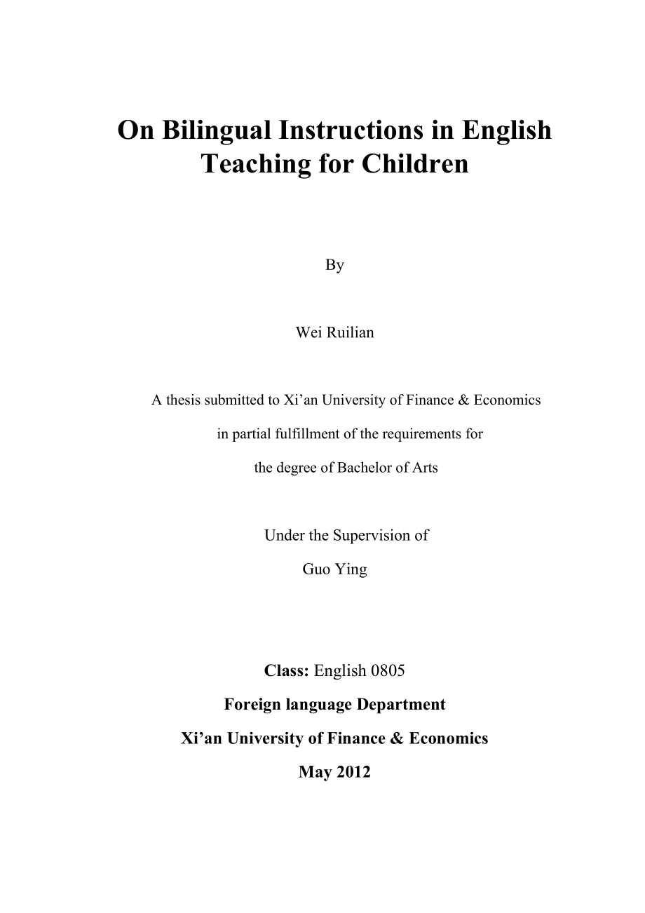 双语教学英语版本科毕业论文幼儿双语英语教学初探_第1页