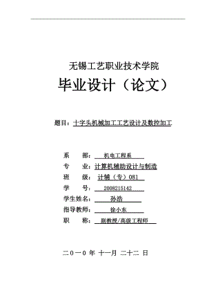 十字頭說明書