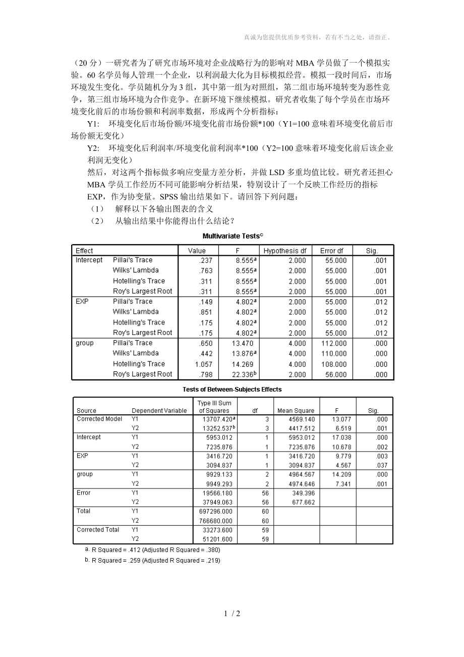 应用统计学方差分析练习题