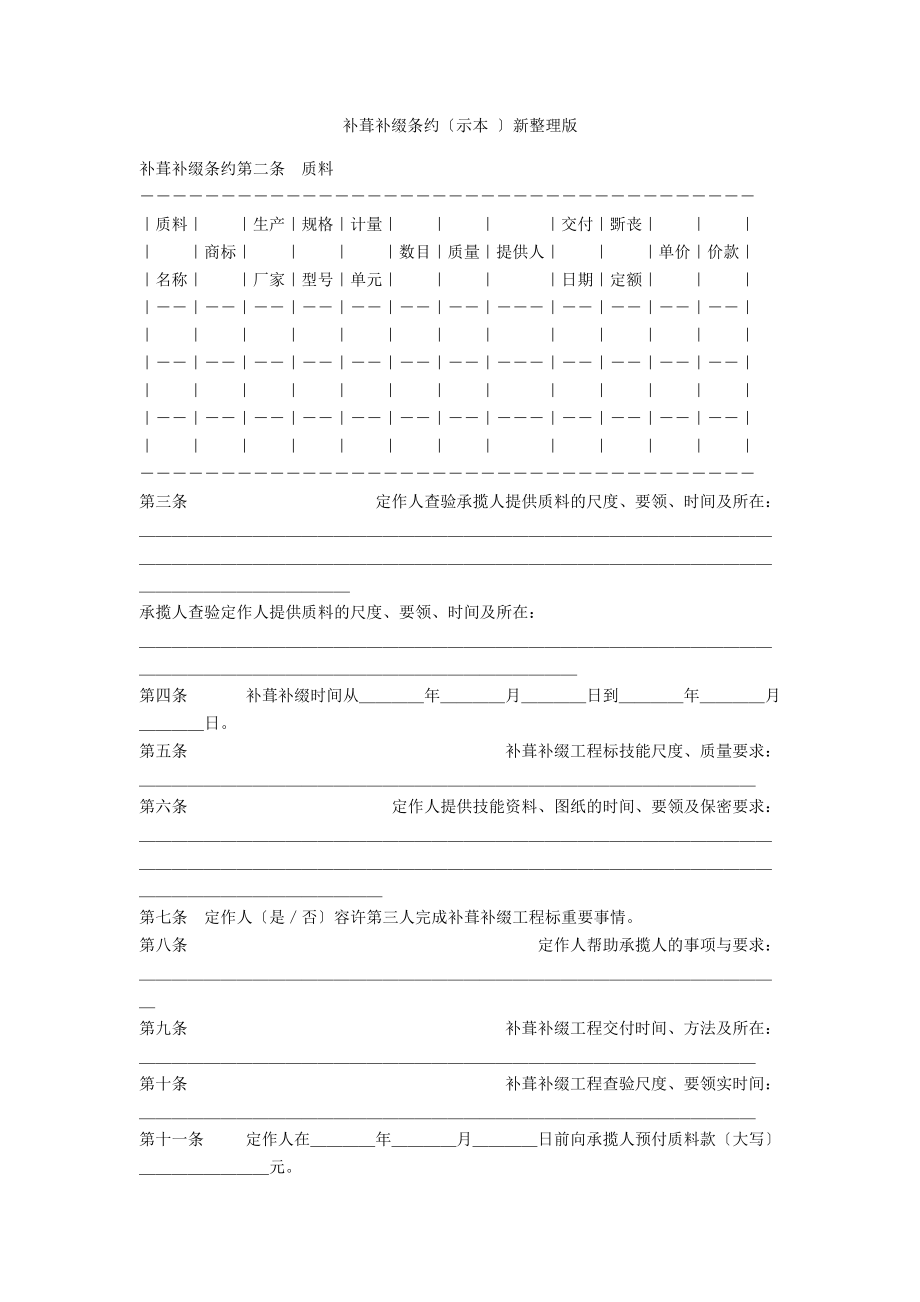 修缮修理合同（示本 ）新整理版_第1页