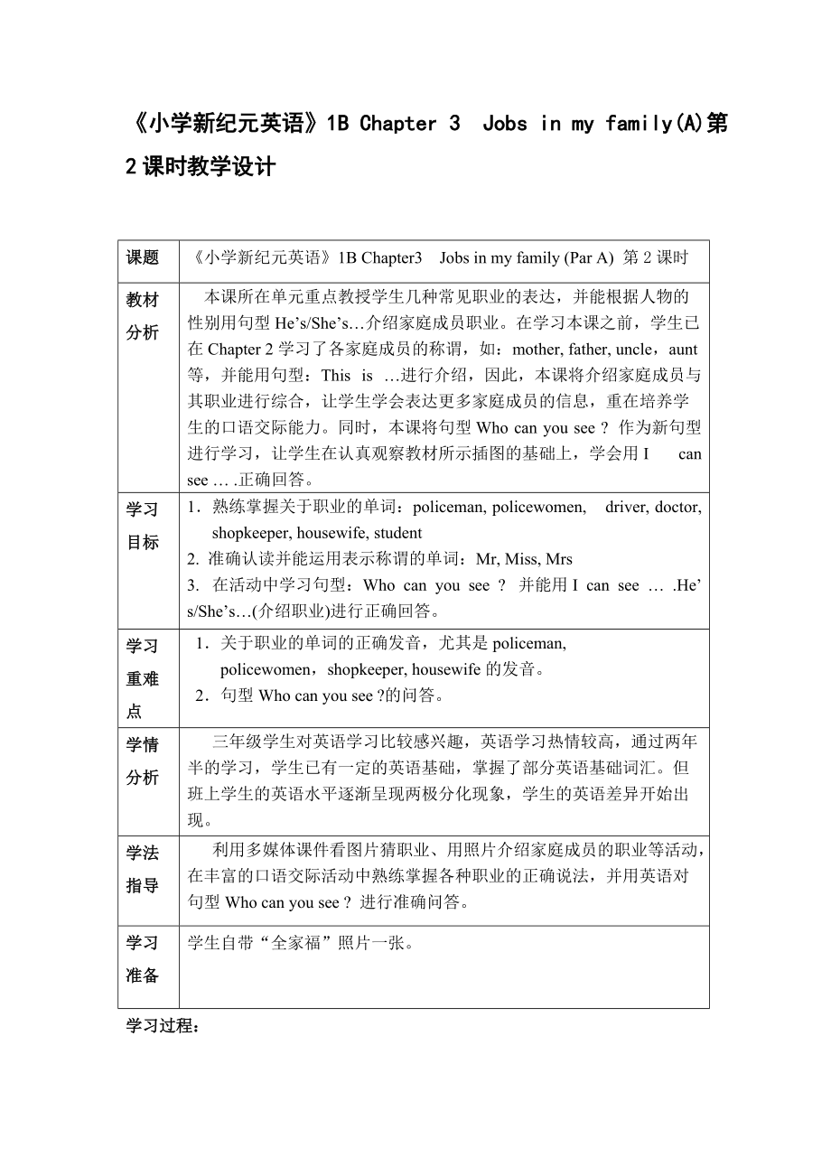 四川版《小學新紀元英語》1B Chapter 3Jobs in my family(A)第2課時教學設計_第1頁