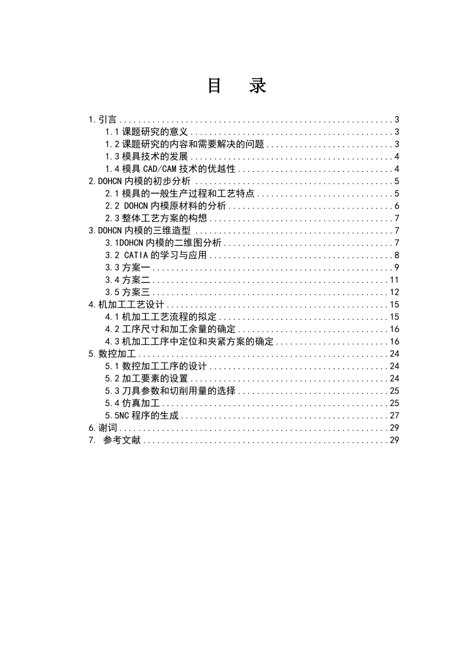 毕业设计（论文）发动机活塞内模的CAD,CAM设计_第1页