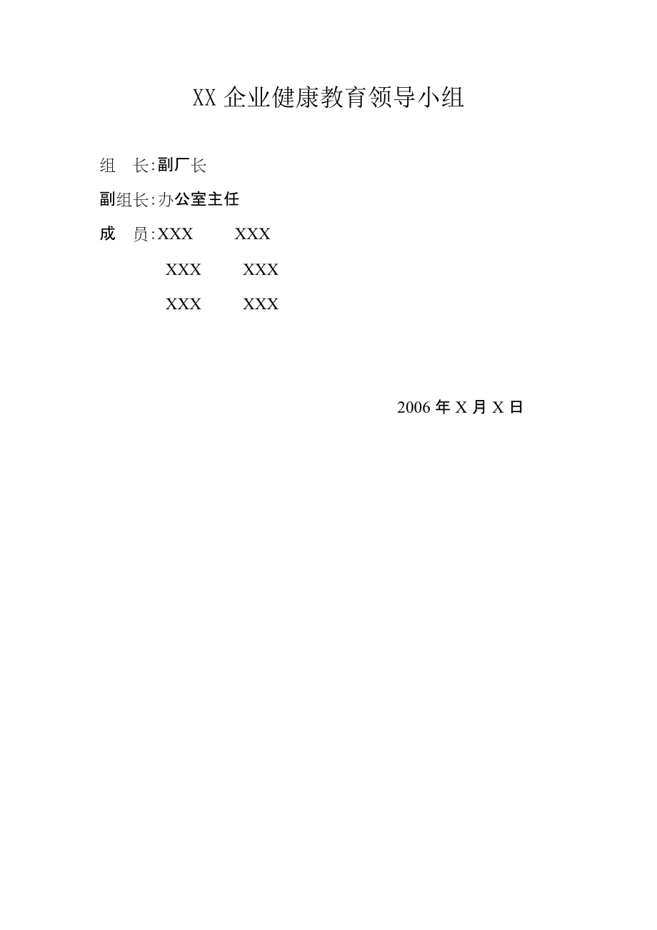 XX企业xxxx年控烟工作计划_第1页