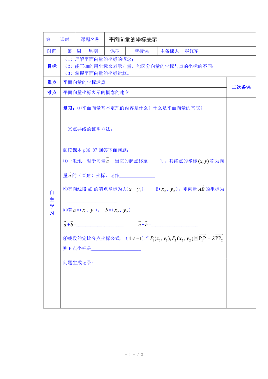 陜西省西安交大陽光中學高中數(shù)學學案必修四《第二章 平面向量的坐標表示》_第1頁