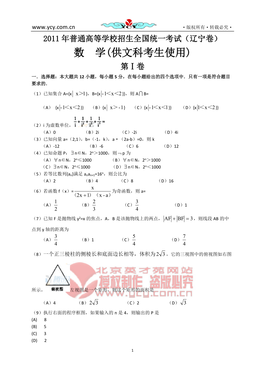 普通高等学校招生全国统一考试辽宁数学(文)_第1页